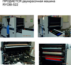Продается полиграфическое обрудование