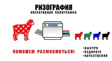 Тиражирование на ризографе 4-мя цветами