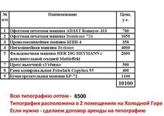 Распродаётся типография