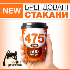 Новинка! Брендированные стаканы!
