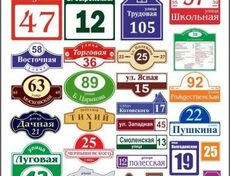 Таблички адресные для школ, офисов и гос. учреждений