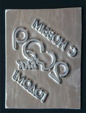изготовим Магниевые клише для тиснения от 1 грн/см2