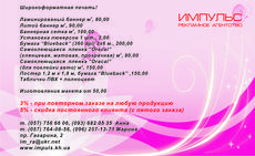 Самоклеющаяся пленка, баннеры, таблички ПВХ