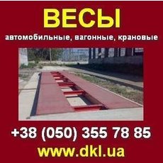 Конвейерные сканеры-штрих кода, весы автомобильные