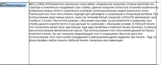 Ракельный нож MDC Long Life
