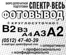 Фотовывод