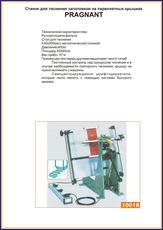 Продается пресс позолотный Schmedt