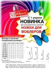 Ножки для воблеров
