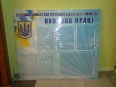 Изготовление информационных стендов, табличек и указателей в Донецке.
