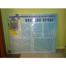 Изготовление информационных стендов, табличек и указателей в Донецке.