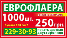 Печать визиток • Флаеров • Буклетов • Хенгеров и пр. полиграфия