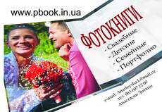 Фотокниги