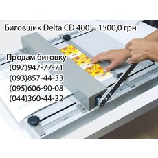 Біговщік Delta СD 400 = 1500,0 грн