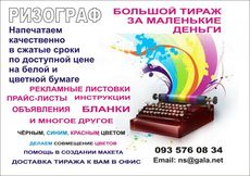 Листовки.Объявления. Анкеты.