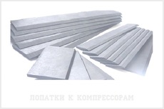 Графитовые, амало-текстолитовые, триболитовые лопатки к компрессорам.