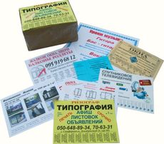 Изготовление и печать объявлений от 65 грн за 1000 шт!