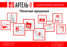 Рекламная полиграфия. Сувенирная продукция. Дизайн.