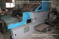 Вікторія 1040. 1989 г.