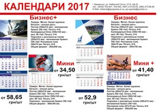 Календарі 2017.