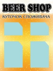 Куточок споживача (уголок потребителя, покупателя, куточок покупця) Херсон