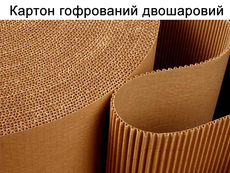 Гофрокартон
