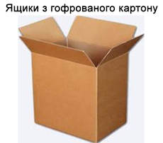 Гофроящики.