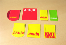 Цінники. Акція!