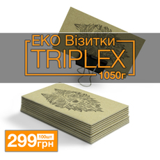 Просто пушка! Простые, но впечатляющие! 💥 Визитки Триплекс Эко!