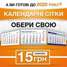 Календарные сетки