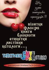 Поліграфічні послуги