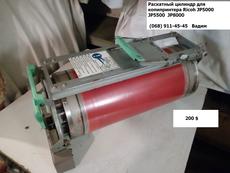 Раскатный цилиндр барабан А3 для копипринтера Ricoh JP5000