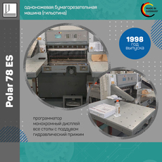 Polar 78 ES (1998 год)