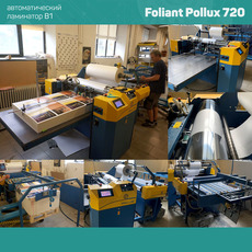 Foliant Pollux 720 формату B1