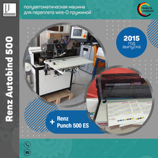 Renz Autobind 500 + Punch 500 ES (2015 рік)