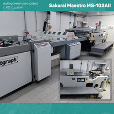 Sakurai Maestro MS-102AII з УФ-сушінням (2012 рік)